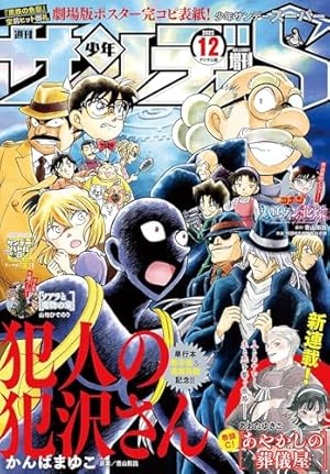 Amazon.co.jp: 少年サンデーS（スーパー） 2023年6/1号(2023年4